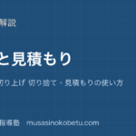小6算数概数と見積もりを図解で総まとめ四捨五入 切り上げ 切り捨て見積もりの使い方のアイキャッチ | 武蔵野個別指導塾 【小6算数】概数と見積もりを図解で総まとめ—四捨五入 切り上げ 切り捨て・見積もりの使い方のアイキャッチ 武蔵野個別指導塾